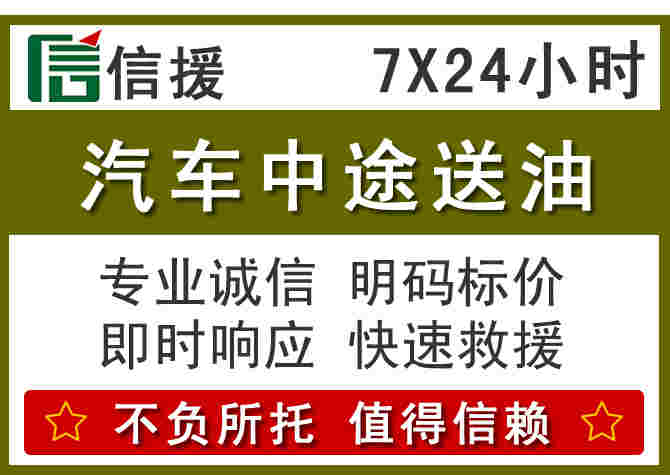 永年区汽车救援送柴油