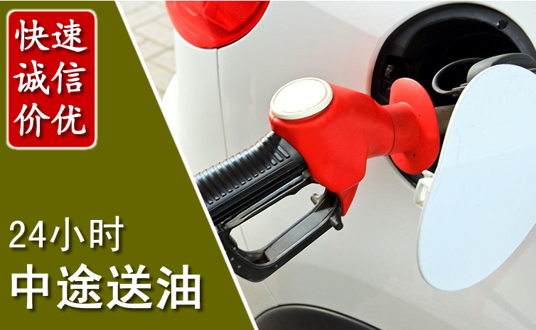 永年区中途汽车送防冻液