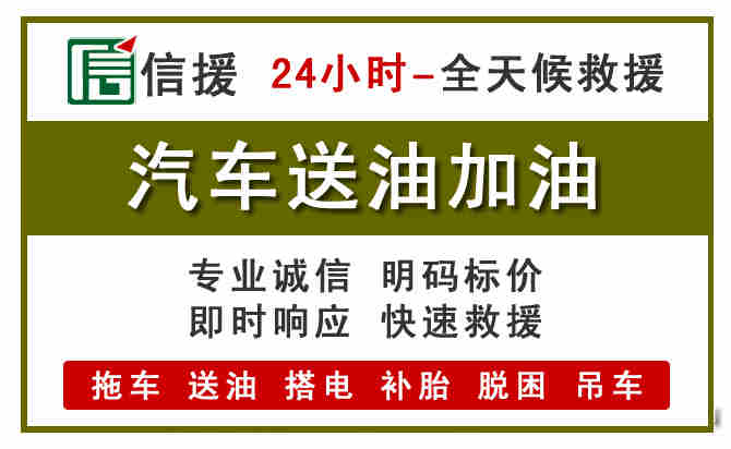 永年区汽车救援送汽油