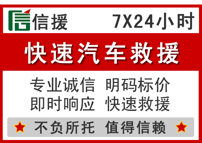 永年区信援汽车送油救援电话 永年区信援汽车送油救援电话