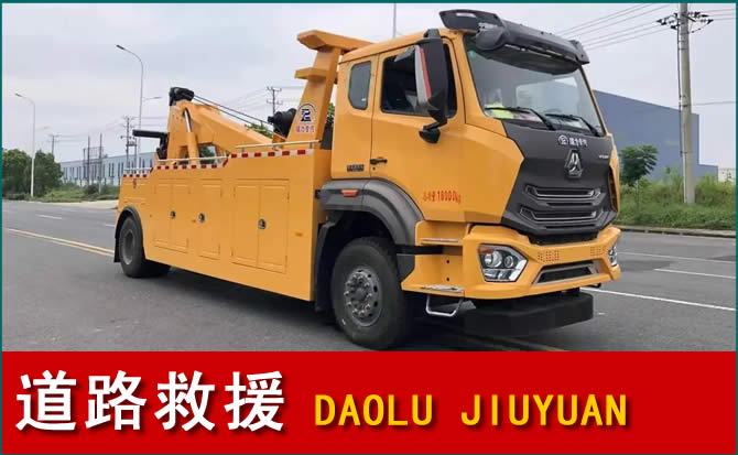永年区道路救援汽车送水