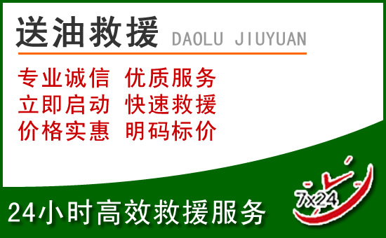 永年区道路救援汽车送玻璃水