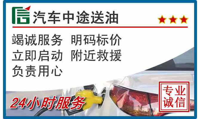 永年区高速公路汽车送汽油